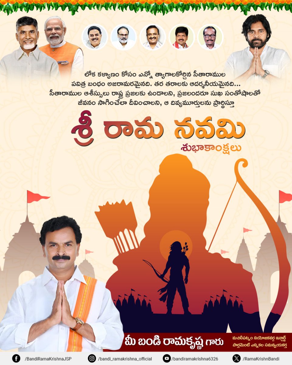 RamaKrishnBandi's tweet photo. ప్రజలందరికీ శ్రీ రామ నవమి శుభాకాంక్షలు.
#JaiSriRam #RamNavami
#HappyRamNavami
#happysriramanavami
#Janasena #PawanKalyan #JanasenaParty #BandiRamaKrishna #RK #Machilipatnam #RKFoundation #Shatagni #JaiHind #JanaSenaPartyMachilipatnam #VoteForGlass
#VallabhaneniBalashowry https://t.co/eWFplgX2KD