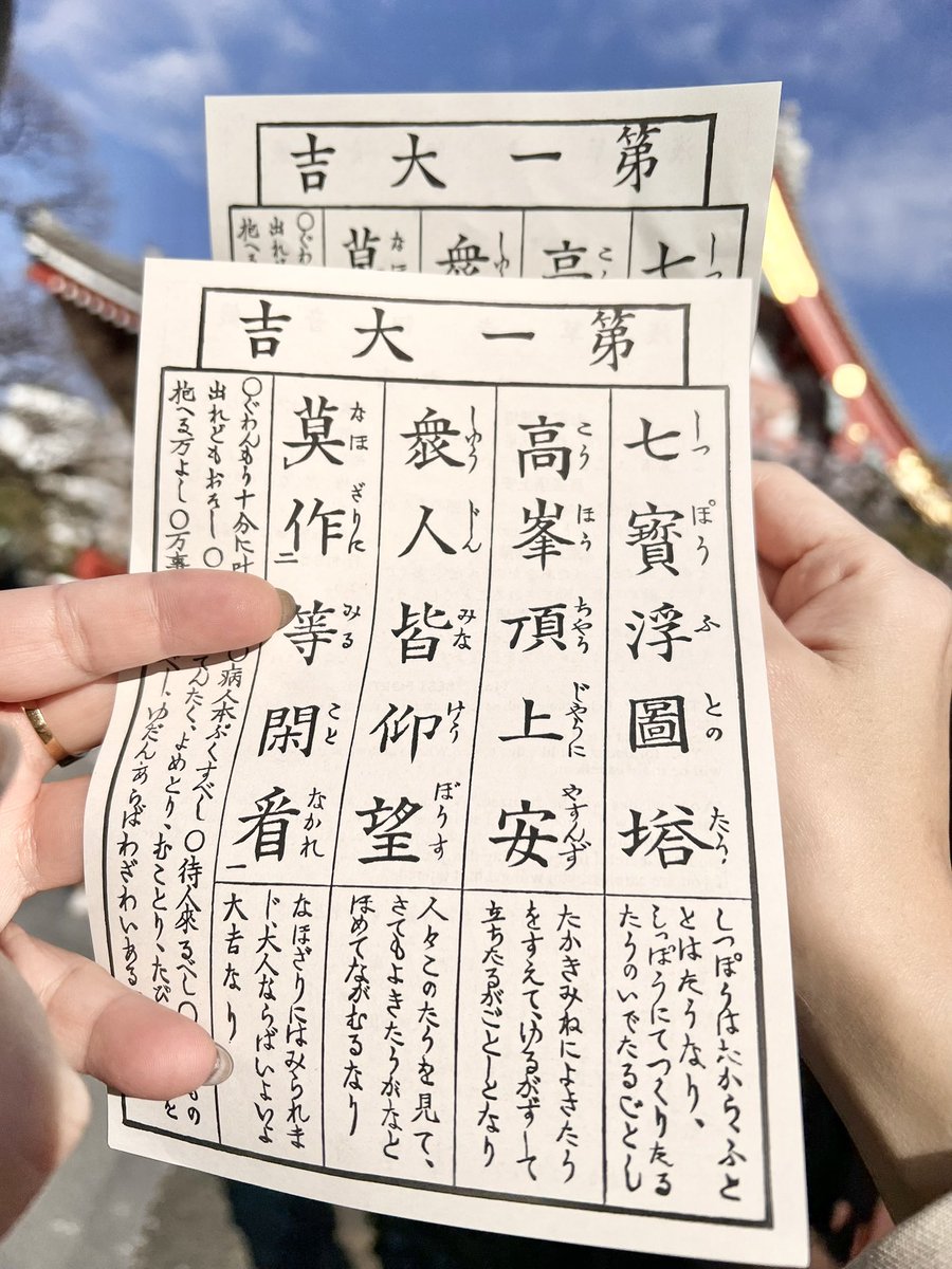 凶がほとんどらしい浅草寺でW大吉! 