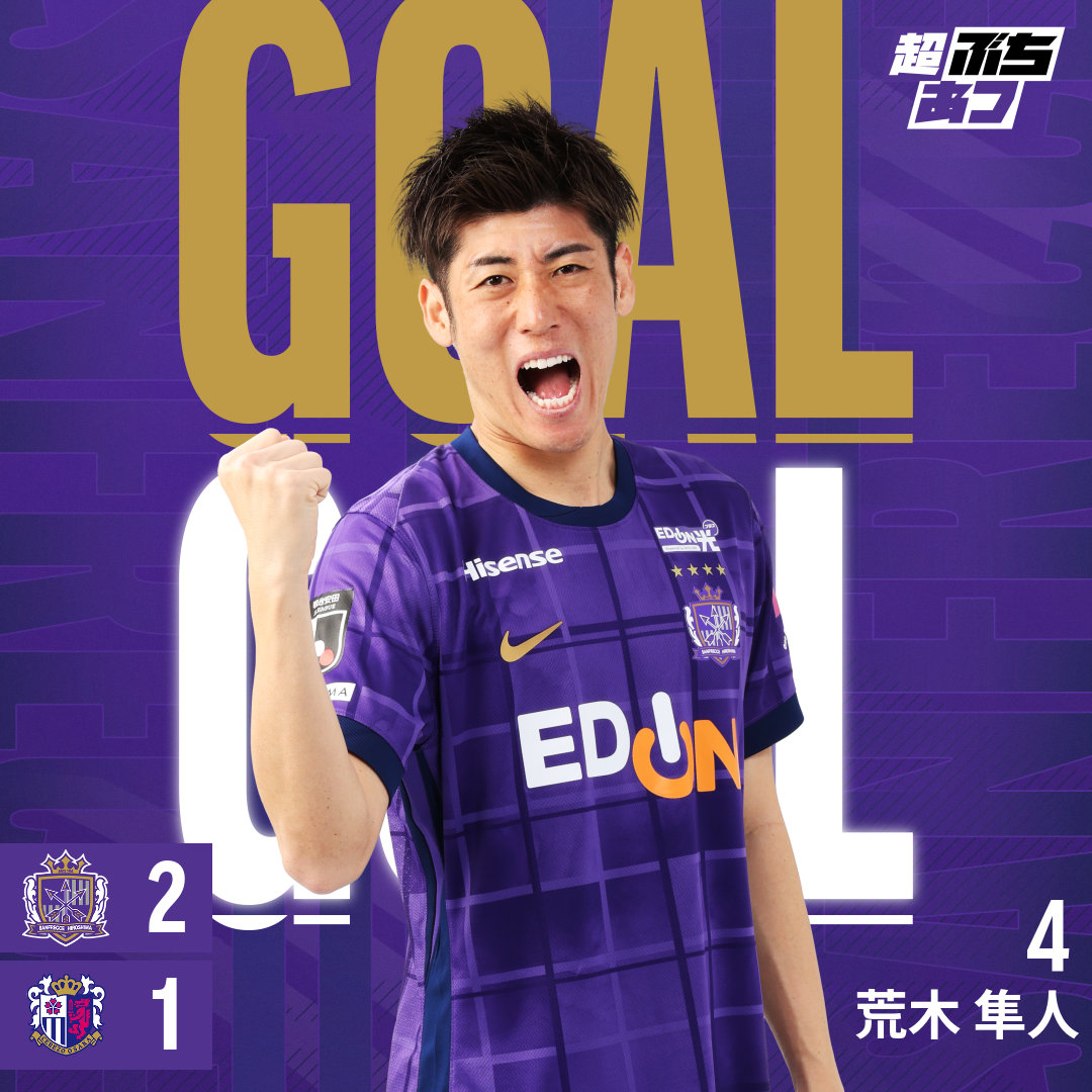 𝐆𝐎𝐎𝐎𝐎𝐀𝐋!!!⚽ 広島🟣 2-1 🔴C大阪 ⌚️後半41分 #荒木隼人