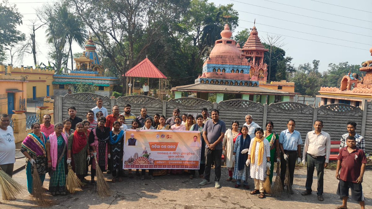 dudajharsuguda's tweet photo. "ଓଡିଆ ପକ୍ଷ-୨୦୨୫" ପାଳନ ଅବସରରେ   ବ୍ରଜରାଜନଗର ପୌର ପରିଷଦ ତରଫରୁ ସ୍ଥାନୀୟ ଦେବାଳୟ ଓ ଐତିହ ପୀଠ ପରିସରରେ ସ୍ବଚ୍ଛତା ଅଭିଯାନ ଅନୁଷ୍ଠିତ ହୋଇଅଛି । ଏହି ସ୍ୱଚ୍ଛତା ଅଭିଯାନ କାର୍ଯ୍ୟକ୍ରମରେ ପରିଷଦର ଅଧକ୍ଷ , ନିର୍ବାହୀ ଅଧିକାରୀ, ଓ ସମସ୍ତ କର୍ମଚାରୀ ଏକ ହୋଇ ମନ୍ଦିର ପରିସରକୁ ସଫା କରିଥିଲେ l https://t.co/h9KZ7KxfCH
