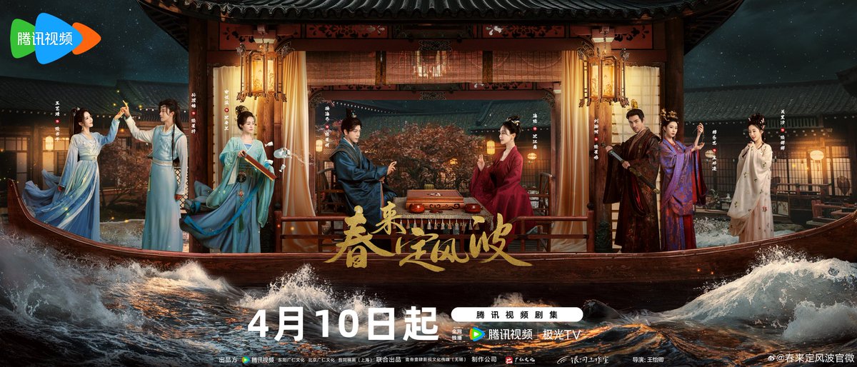 FKShi's tweet photo. ✅️ CONFIRMED!
TV Series #春来定风波/ #ChunLaiDingFengBo/ #MyDestinedConsort share poster & trailer video + broadcast on TENCENT start from 10 April 2025.
Cast: #XuHaiQiao #HaiLu #AnYueXi #MuLeEn #GuanYuXi etc
~Weibo 06 Apr 2025~ https://t.co/hGsZCorXZB