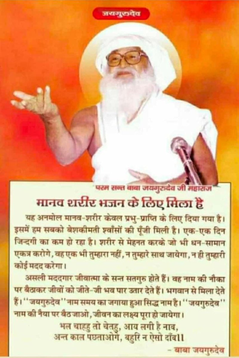 🙏🙏🙏💐💐💐💐
जय गुरु देव नाम प्रभु का 
शाकाहार अपनाओ।
Jai Gurudev
जन जन की अब यही पुकार
#अपना_लो_सब_शाकाहार