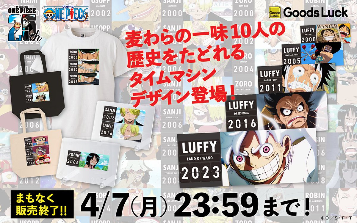 Goodsluck_shop's tweet photo. ／  
TVアニメ『#ONEPIECE』
”タイムマシン”デザイン
明日で販売終了🥲
＼

イチ推しの名場面を選んでグッズを作ろう✊
https://t.co/Y4rzldVKYS

#GoodsLuck
#グッズラック https://t.co/ZXhFO7j2ax