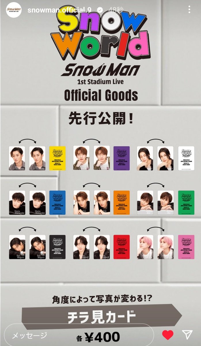 SnowManスタジアムライブ グッズ チラ見カード←角度によって写真が