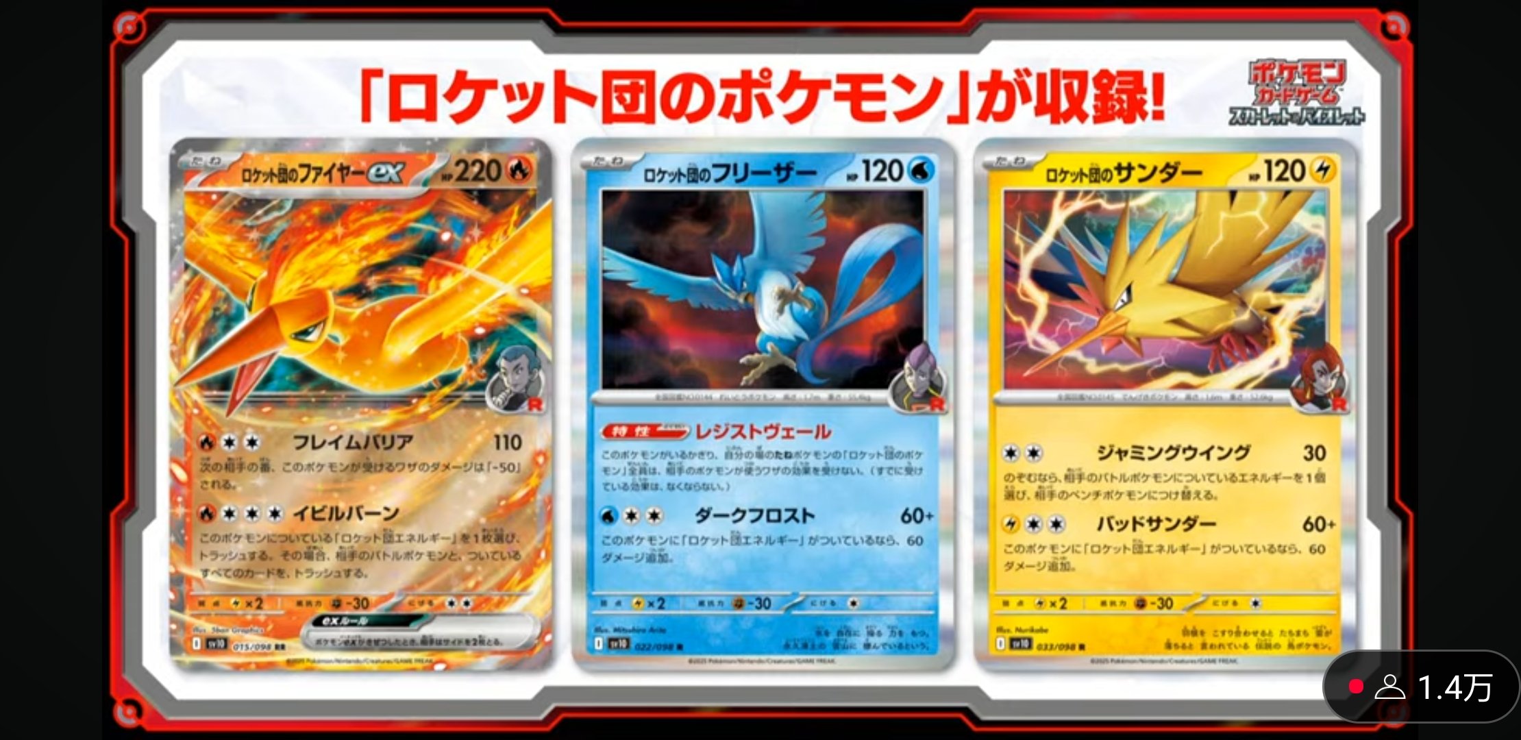 R団のファイヤーex、R団のサンダーex、R団のフリーザー R団