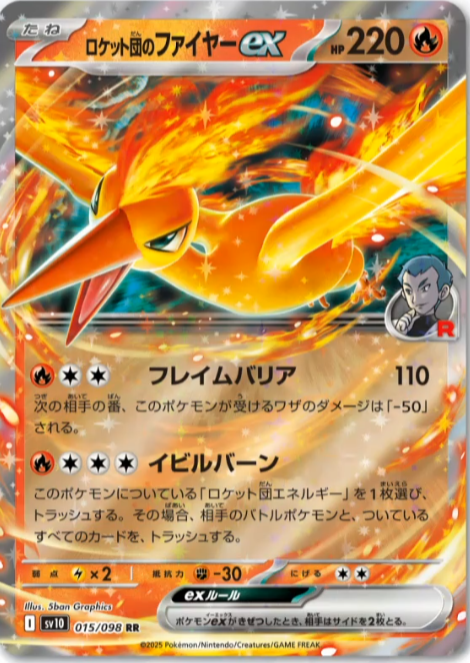 R団のフリーザーex R団のサンダーex R団のファイヤーex 新カード公開】 拡張パック「ロケット団の栄光」収録 ✓ロケット団の