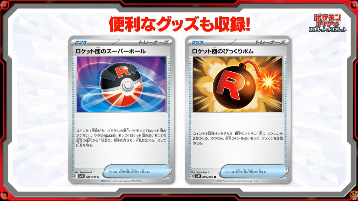 4/6【日】最新情報 ・ロケット団のスーパーボール ・ロケット団の