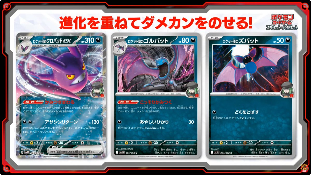 新カード公開】 ✓ロケット団のクロバットex ✓ロケット団のゴルバット