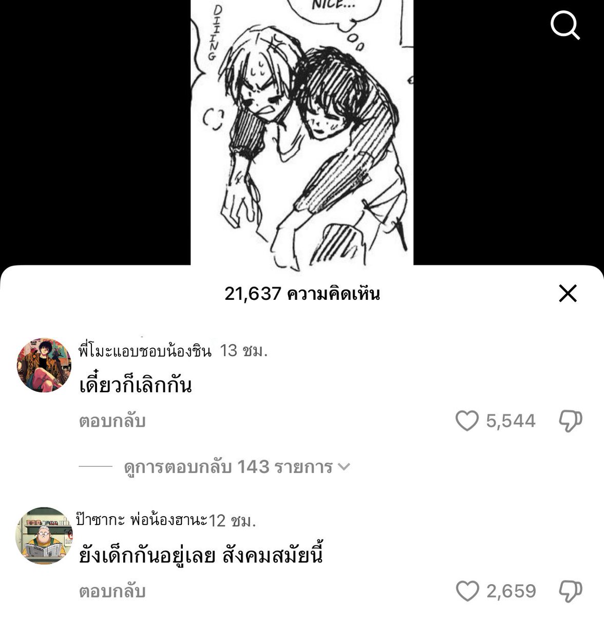 Madetoyet's tweet photo. เห้อ สังคมสมัยนี้ #นัตสึชิน https://t.co/7VK28XGEfh
