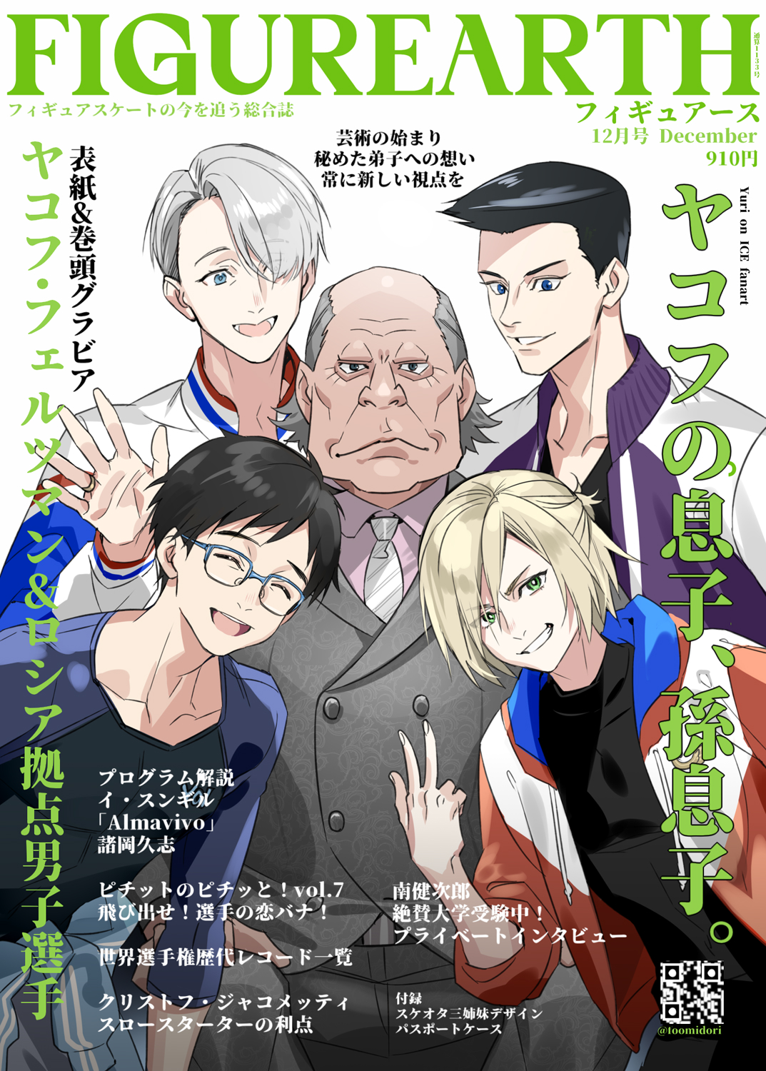 ユーリ!!! on CONCERT&パンフレット 特典付き】ユーリ!!! on ICE 1〜6 全巻＋STAGE CONCERT 特典付き