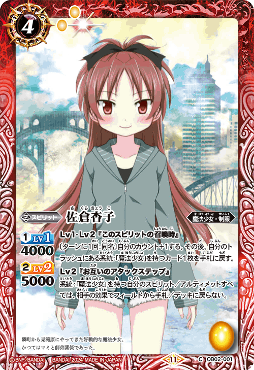 Rパラレル仕様】佐倉 杏子[OS_01-068R]【「魔法少女まどか