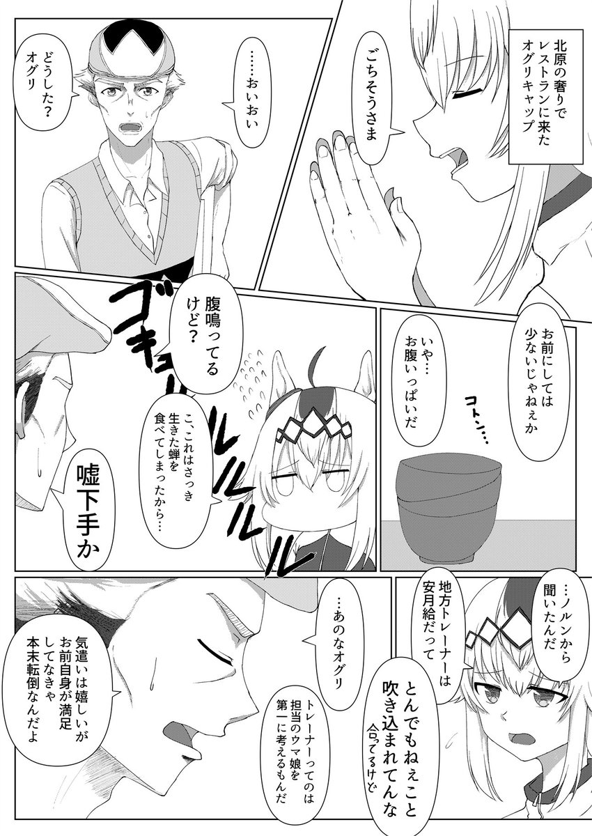 シングレアニメ見たら、当時めっちゃ北オグに脳を焼かれていたことを思い出したので再掲です……4年前の漫画らしいです(原作は途中までしか読めてないので、知らない北オグがいっぱいあるんだろうなあと思っています) 