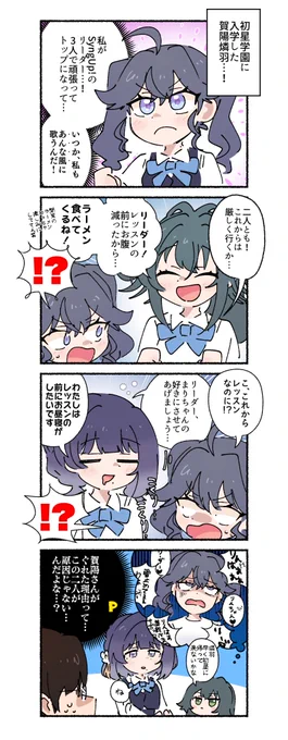 ぐれる前の賀陽燐羽と、月村手毬と秦谷美鈴の4コマです 