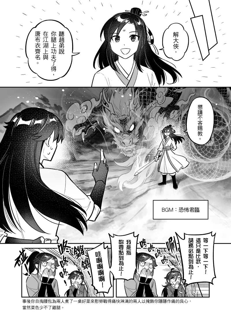 #活俠傳 兩個打架笨蛋卻沒跟對方打過，我懷疑解無塵只挑男人打架。
另外我覺得龍湘的強度應該有個江湖前20名，解無塵應該打不過她XDDD