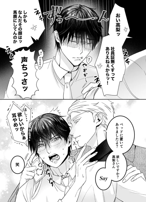 限界社畜Subが謎のイケメンDomに社会的に捕まる話(1/6)
#創作BL 
#商業BL 
#漫画が読めるハッシュタグBL 