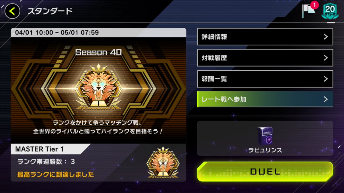 ラビュリンスでマスター1到達しましたー！
連慄砲固定式がめちゃくちゃ強くて、後手もアリアス＋罠や霊王の波動のおかげで全然やれるのも良かったです
レシピはとあるラビュリンス使いの方が出していたものほぼそのままですが（）