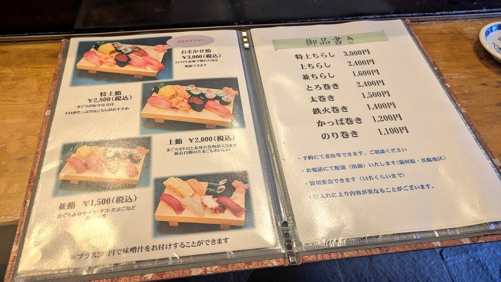 banzoku22's tweet photo. #湯河原 で #お寿司 やさんを探していて🕵️‍♀️出会った  #剣鮨 さん

昭和な佇まいで
小洒落てインスタ映えなお店ではないですが

卵は絶品で大トロがふんだんに👀(トロタクにも🍣)

お任せ3000円税込っす😳

という訳で!?病室に入り
まずは手術に向け血液サラサラにする点滴から🤣脂よさようなら👋😐 https://t.co/R69NPfkyuZ