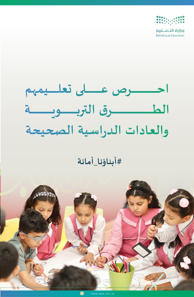 تعليمهم أمانة..