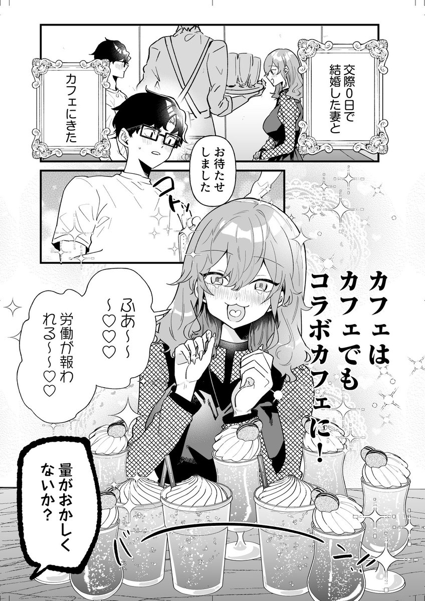 交際0日結婚した男女がコラボカフェでオタ活する話
(1/7) 