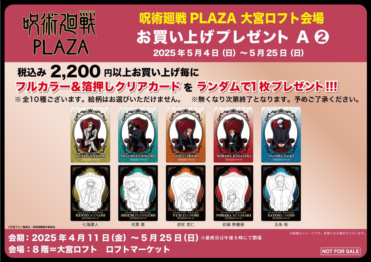 大宮ロフト会場】4/11～5/25 ◇新規ノベルティ A-2◇ 税込2,200円以上