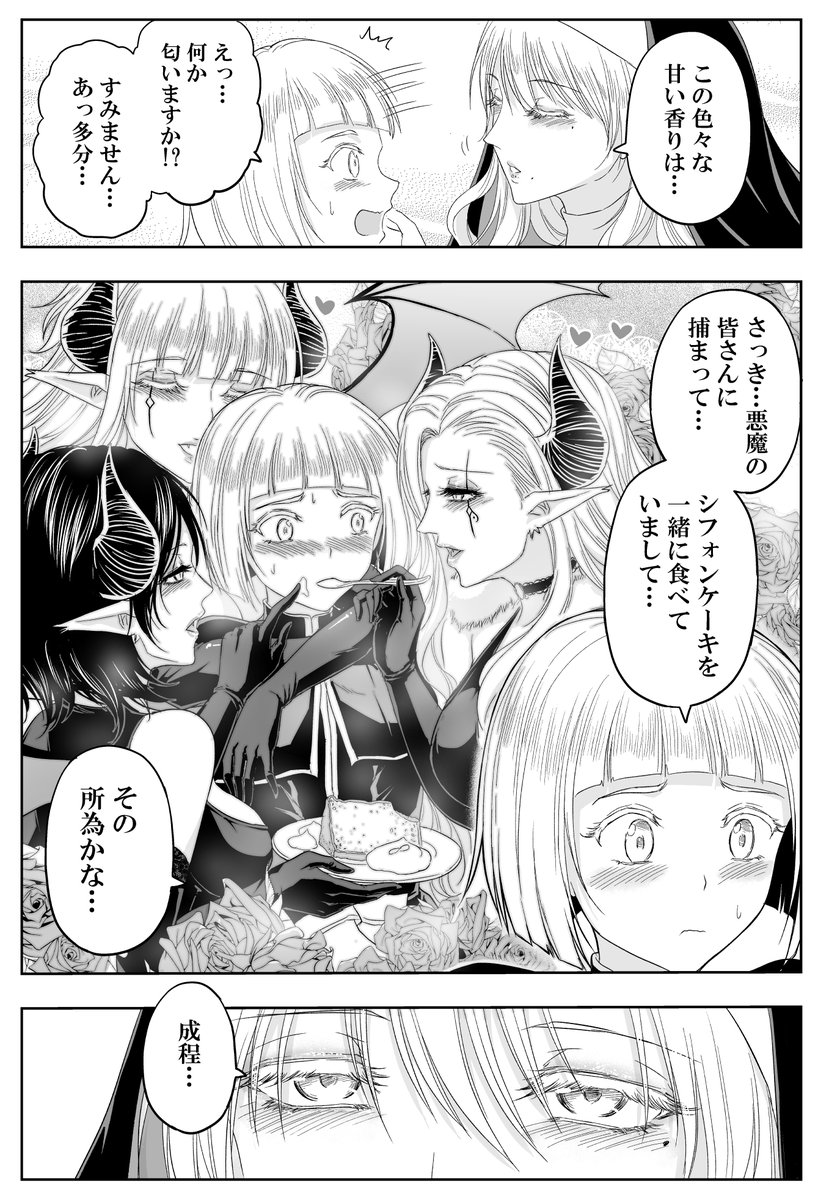 香りにも力技のシスター(2/2) 