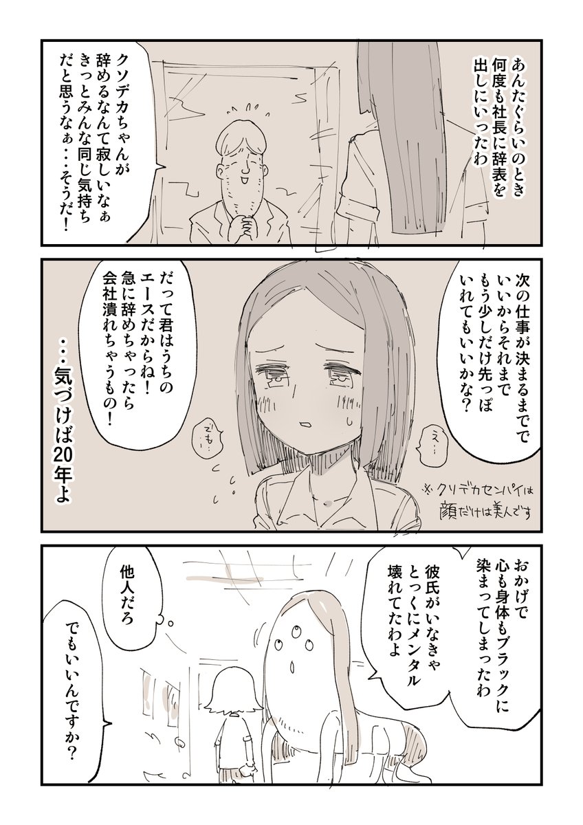 2876日後に洗脳が解けるブラック社畜 後編 13/17 