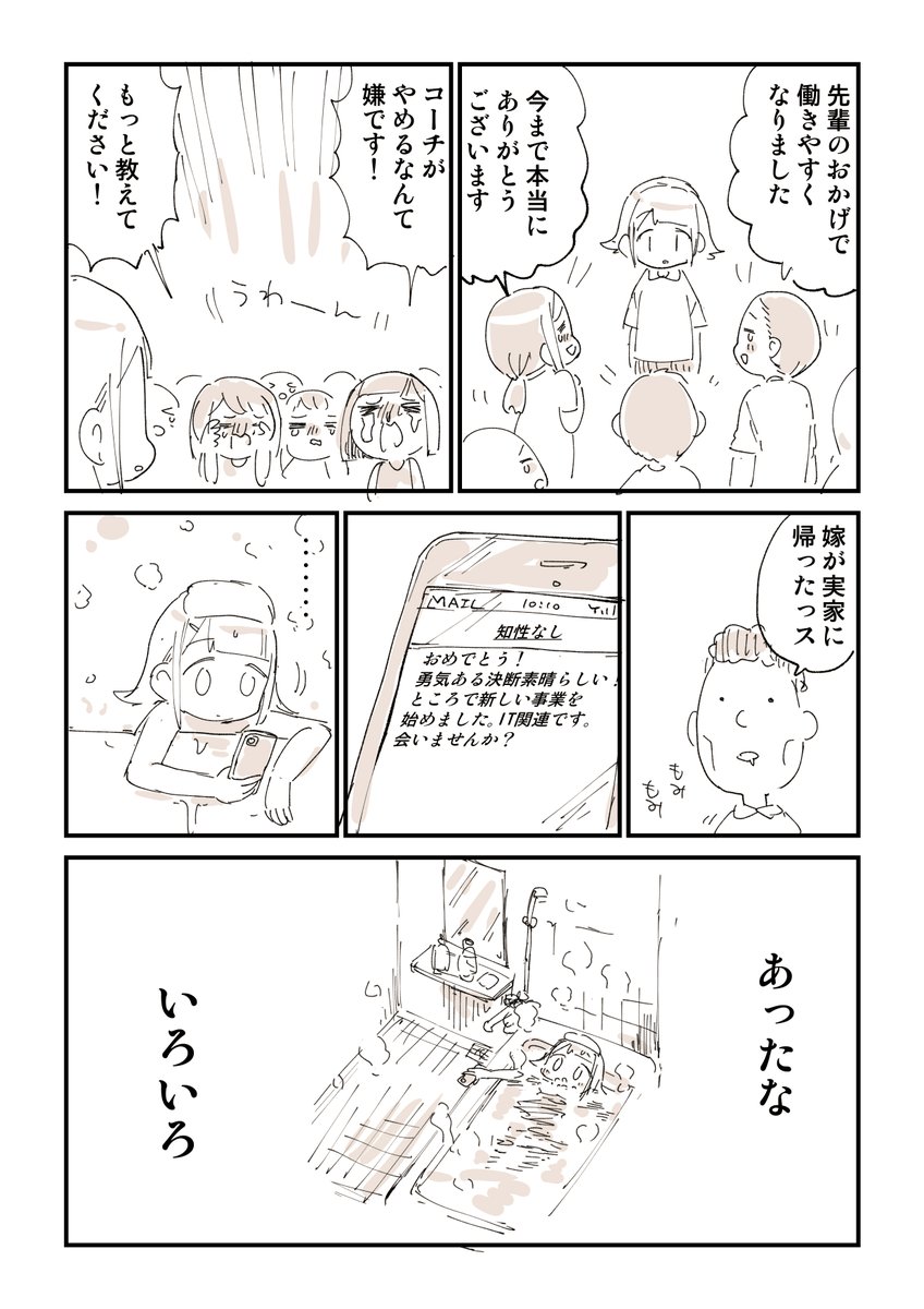2876日後に洗脳が解けるブラック社畜 後編 16/17 