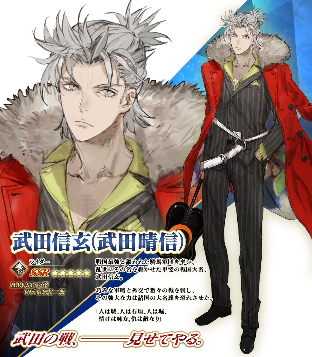 カルデア広報局より】 期間限定『「巡霊の祝祭 第11弾」 武田信玄(武田