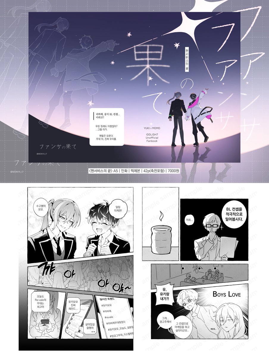 ▪️ 4월 어나스테/디페(일) 선입금

아이나나 유키모모 신간 <팬서비스의 끝> 의
현장수령/통판 폼입니다!  

A5｜만화｜떡제본｜42p(축전포함)｜7000원

🗓️기간: 4월6일~4월12일 23:59

🔗현장수령-witchform.com/deposit_form.p…
🔗통판(일러북도 함께 진행)-witchform.com/deposit_form.p…