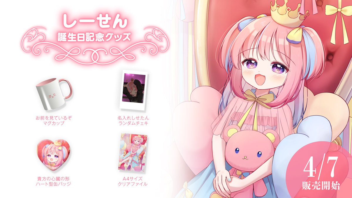 🍭ご報告！ #しせたん グッズをご購入者様への発送が完了いたしました