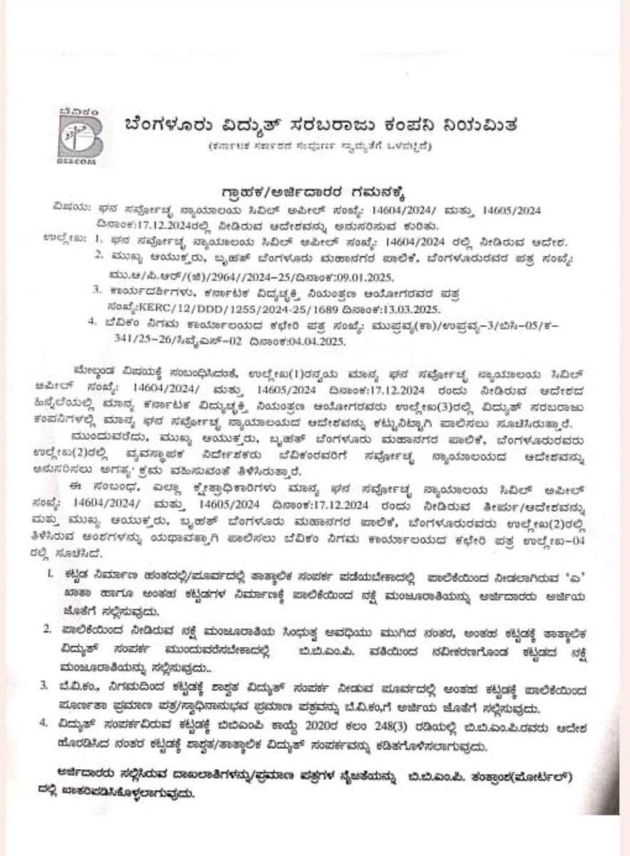 VINAY_CD's tweet photo. No permanent electricity connection will be given for buildings without OC, only temporary connection will be given to buildings that too having only initial clearance. Big game changer coming across Karnataka?  @ChristinMP_ @Lolita_TNIE @Bangalorereal1 @bengalurupost1 https://t.co/DvPpfBNE59