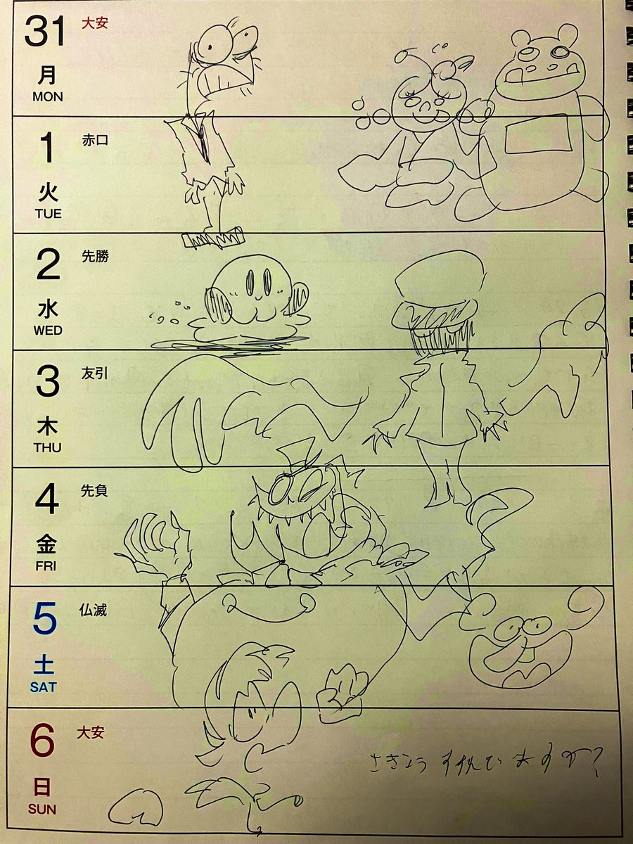 日記の落書き 
