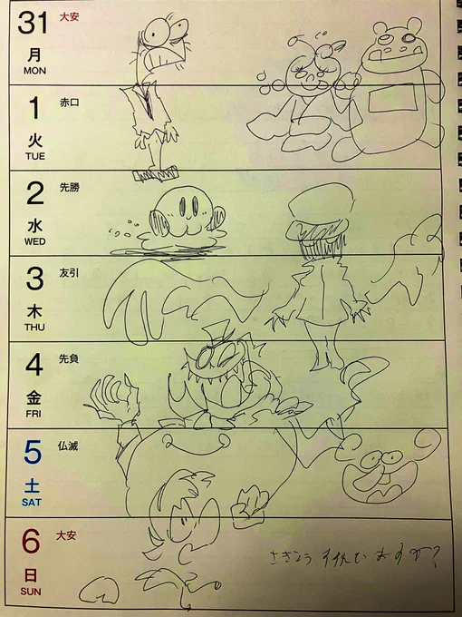 日記の落書き 