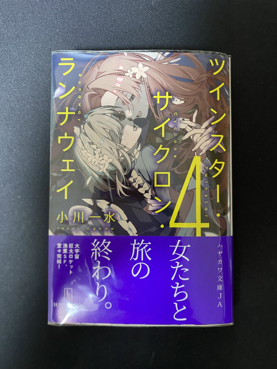 OtherSider_Ade's tweet photo. 今更ですが、ツインスター・サイクロン・ランナウェイ4読み終わりました！
満足感というか、ボリューム満点で読んでて楽しかったです。あんまり本を読むことがないのでまともな感想が言えないですがめっちゃ面白かったです！また1から読みたいな...
あとはコミカライズを追ってきます！ https://t.co/a2gmjn0iZo