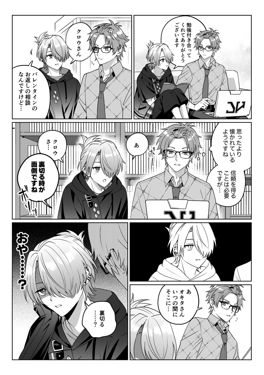 ヨルタナのオキタくんとクロウさん
クロウさんに懐いててほしい 