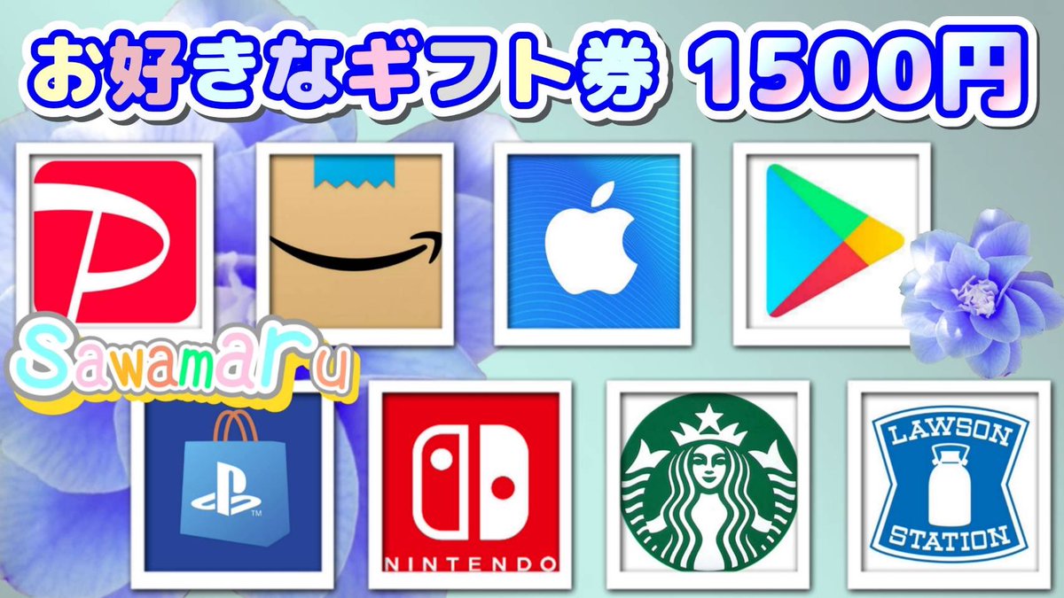 沢丸🌵 プレゼント企画 (@jpsawada) on Twitter photo 宣伝企画⑫
選べるギフト券1500円を
1名様にプレゼント☆
─応募条件─
1、この投稿をリポスト
2、私と<a href="/HowardRich8108/">バックプル皇@出◯ぎ専門</a> をフォロー
当選者人数1名様
4/7 15時12分まで⌛ 宣伝企画⑫
選べるギフト券1500円を
1名様にプレゼント☆
─応募条件─
1、この投稿をリポスト
2、私と<a href="/HowardRich8108/">バックプル皇@出◯ぎ専門</a> をフォロー
当選者人数1名様
4/7 15時12分まで⌛