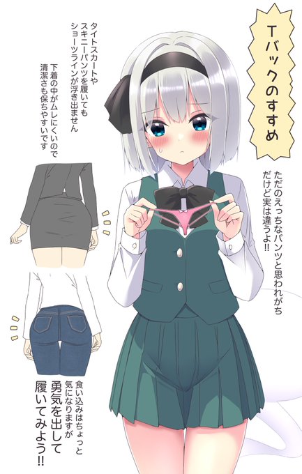 Tバックについての考察