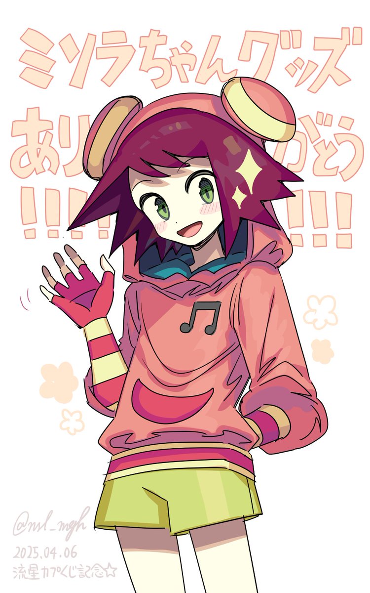 「流星のロックマン カプくじ発売記念 響ミソラ ちゃんファンアート 」|イチルギのイラスト