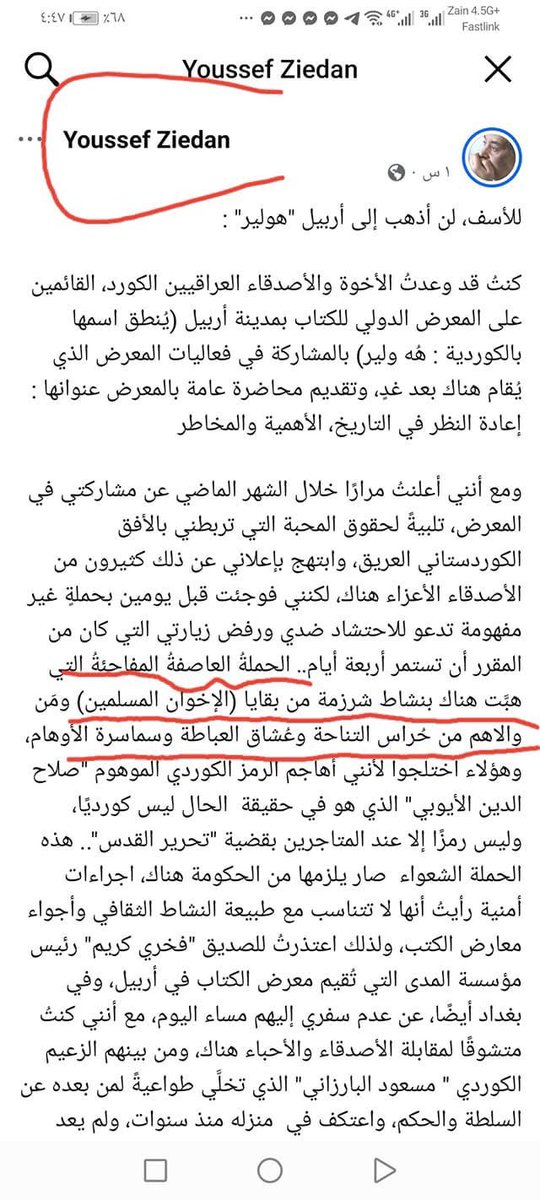 طرد #یوسف_زیدان من معرض الدولي للکتاب في اربیل من قبل الشعب الکردي بسب تهجهم یوسف زیدان الاحمق علی السلطان صلاح الدین الایوبي 😎🔻

#پێشانگای_هەولێر_بۆ_کتێب17 
#جیهان_بەکوردی_دەدوێت 
 #معرض_اربيل_للكتاب17 
#العالم_يتكلم_كوردي 
#المدى #almada