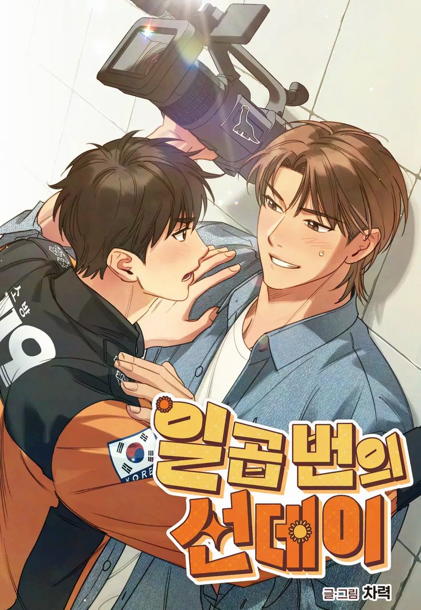 tu0l00hcs's tweet image. &lt;일곱 번의 선데이&gt; 런칭되었습니다!❤️🔥
짱돌공무원직진바보연하공X능글쾌남인척하는싱글대디상처수의 쫒고 쫒기는 로맨스 잘 부탁드리겠습니다!
🚒 ridibooks.com/books/29680085…
트윗을 RT해주신 두 분 추첨하여 카라비너 팔찌를 보내드려요! (추첨 4월 30일)