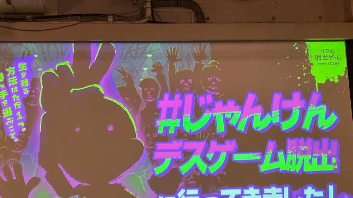 じゃんけんデスゲーム、失敗…。油断してました😇