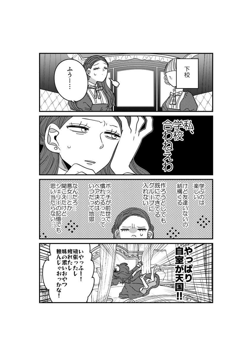 【創作】転生したら理想部屋９話🏠❤️
異世界の学校生活は…

 #漫画が読めるハッシュタグ