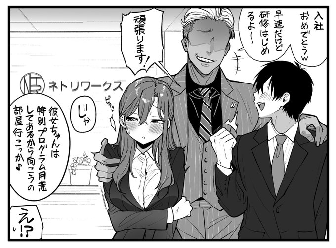 彼女と同じ会社に入社すれば間違いは起きないよね 