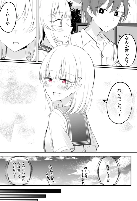 遠い存在になった幼馴染⑱その2 