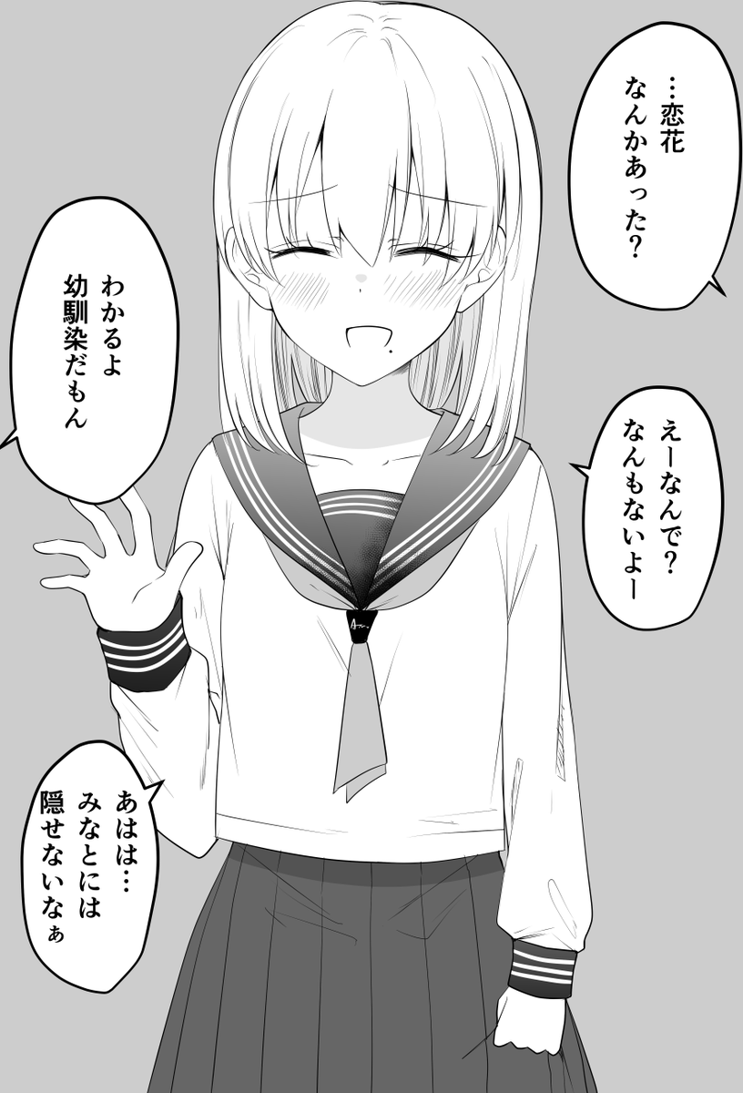 遠い存在になった幼馴染⑬ 