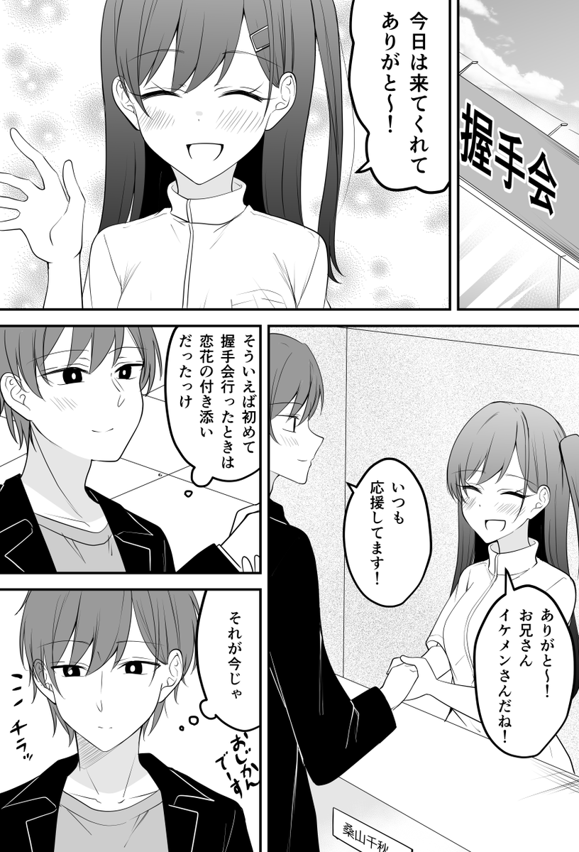 遠い存在になった幼馴染⑭ 