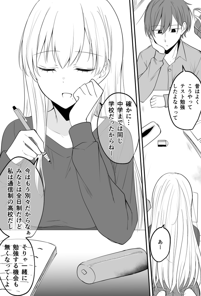 遠い存在になった幼馴染⑮ 