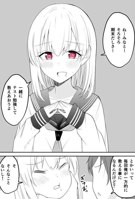 遠い存在になった幼馴染⑮ 