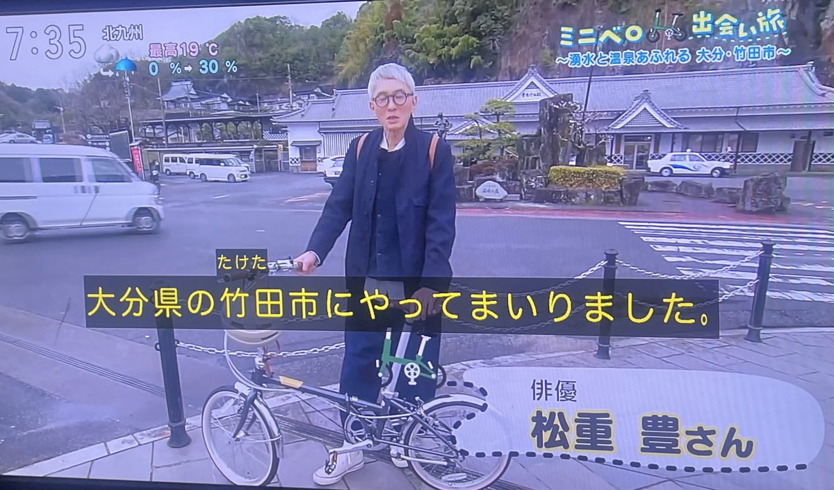 muraiha64's tweet photo. 何と！
松重豊でミニベロ出会い旅なる新番組が始まった！！
#NHK #ミニベロ #おりたたみ自転車はじめました #おりたたぶ https://t.co/ZqqanTGVQv