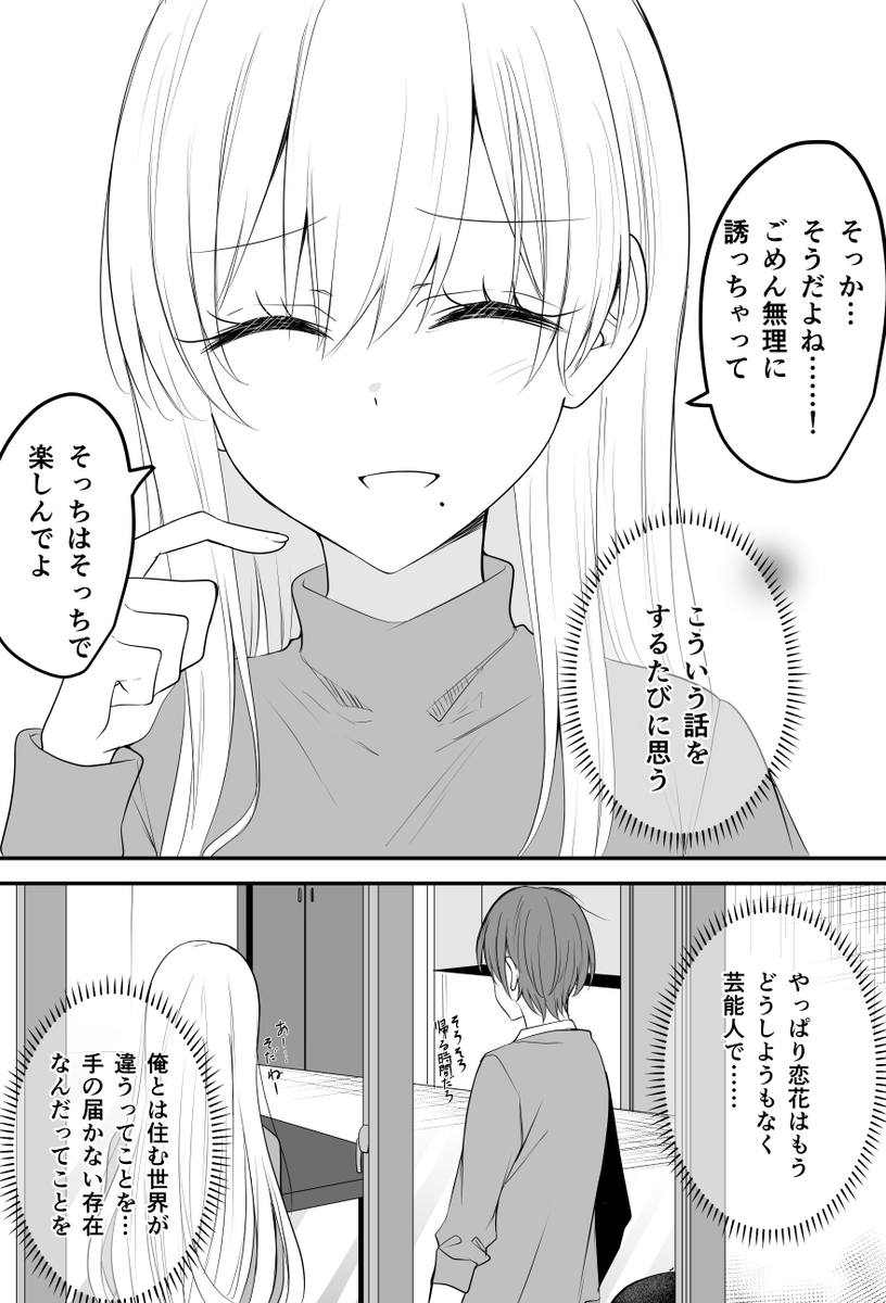 遠い存在になった幼馴染⑯ 